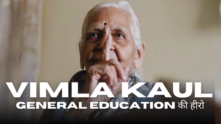 Vimla Kaul – गुणवत्तापूर्ण शिक्षा की चैंपियन | General Education की हीरो