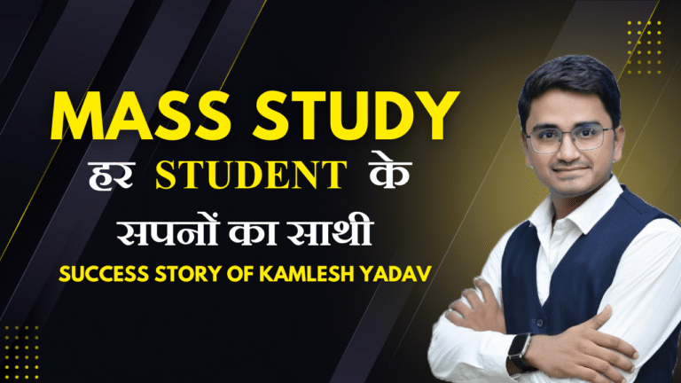 Mass Study : हर Student के सपनों का साथी | Success Story